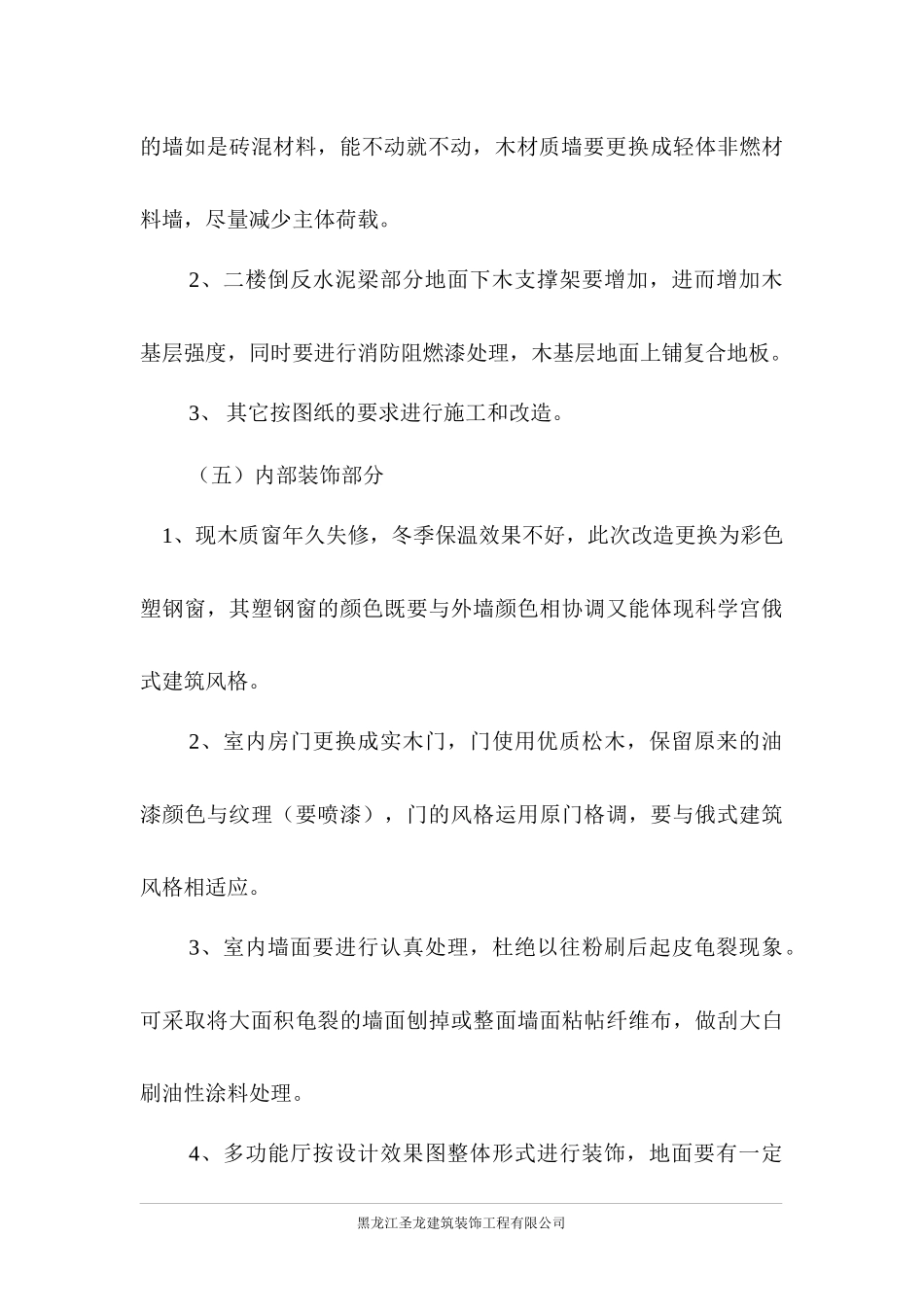 某维修装饰工程施工组织设计_第3页