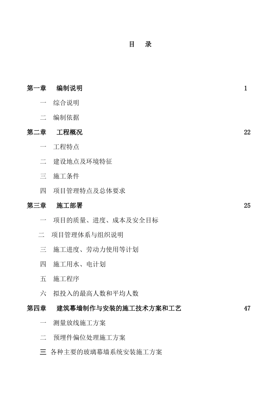 武汉六星酒店施工组织设计方案_第2页