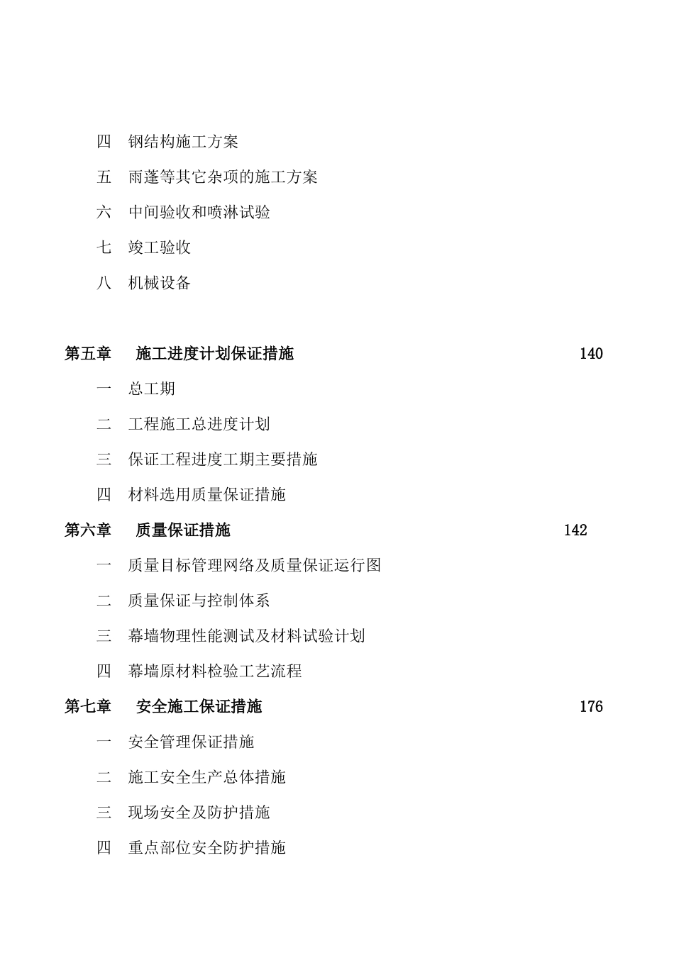 武汉六星酒店施工组织设计方案_第3页