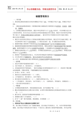 煤矿“一通三防“题库1