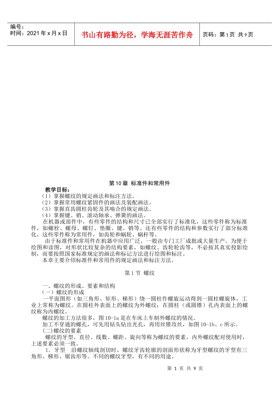 机械标准件综合概述_第1页