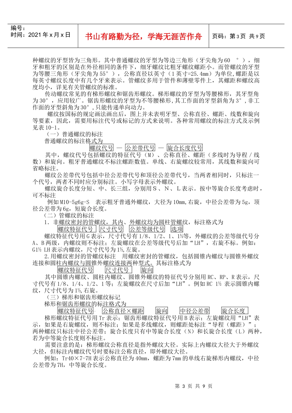 机械标准件综合概述_第3页