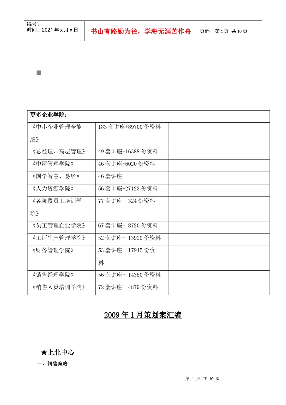 某地产月策划案汇编_第1页