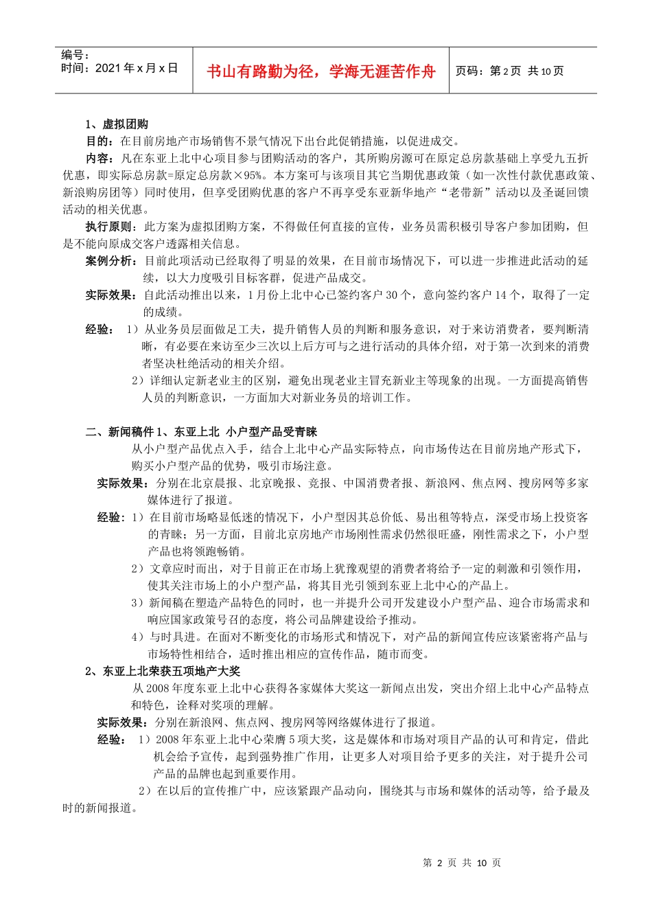 某地产月策划案汇编_第2页