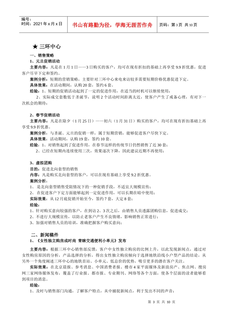 某地产月策划案汇编_第3页