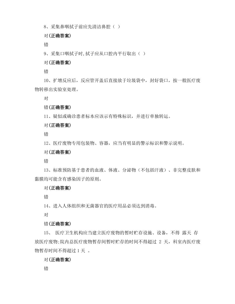 医院核酸采集院感防控知识强化培训考核试题_第2页