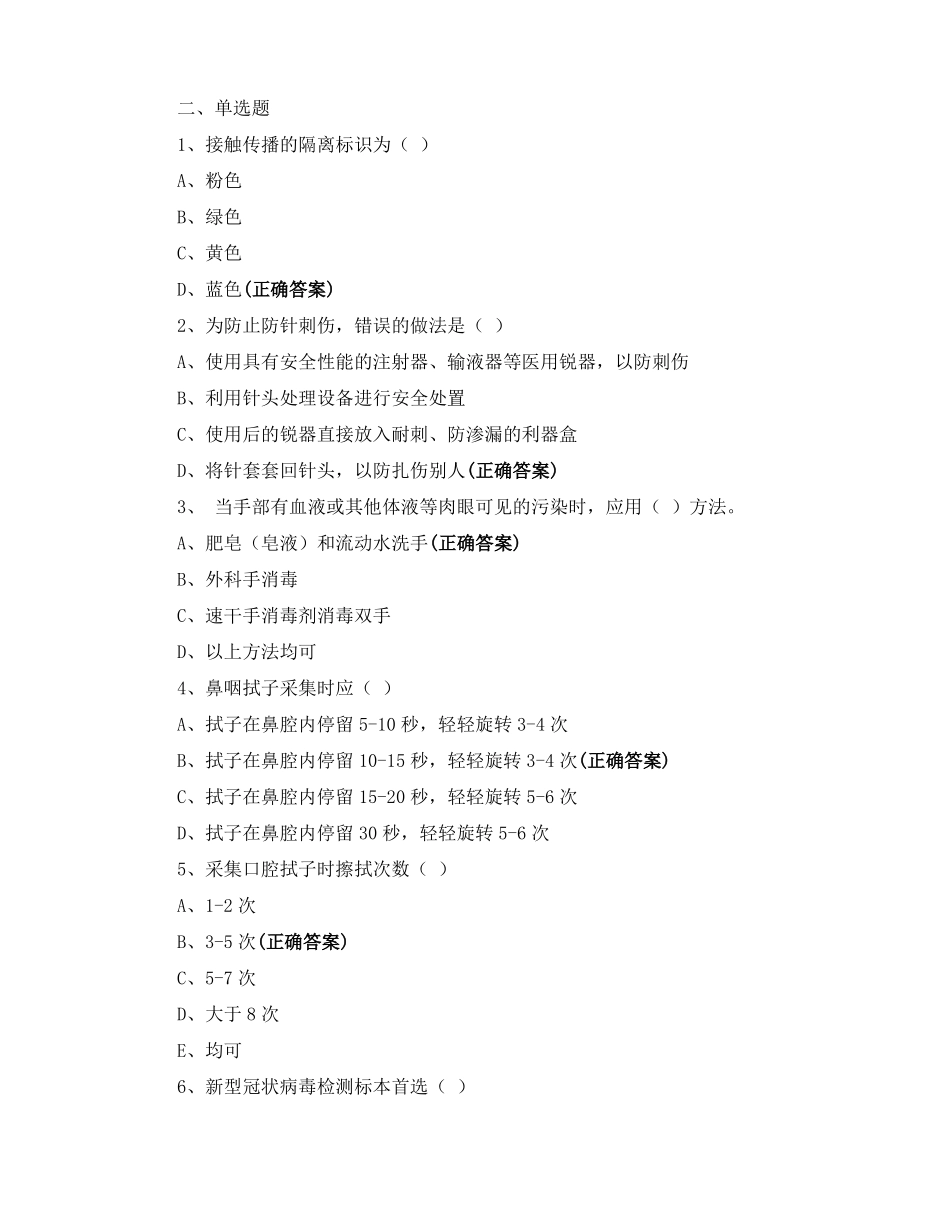 医院核酸采集院感防控知识强化培训考核试题_第3页
