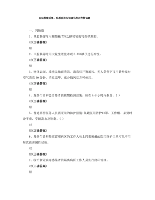 医院核酸采集院感防控知识强化培训考核试题