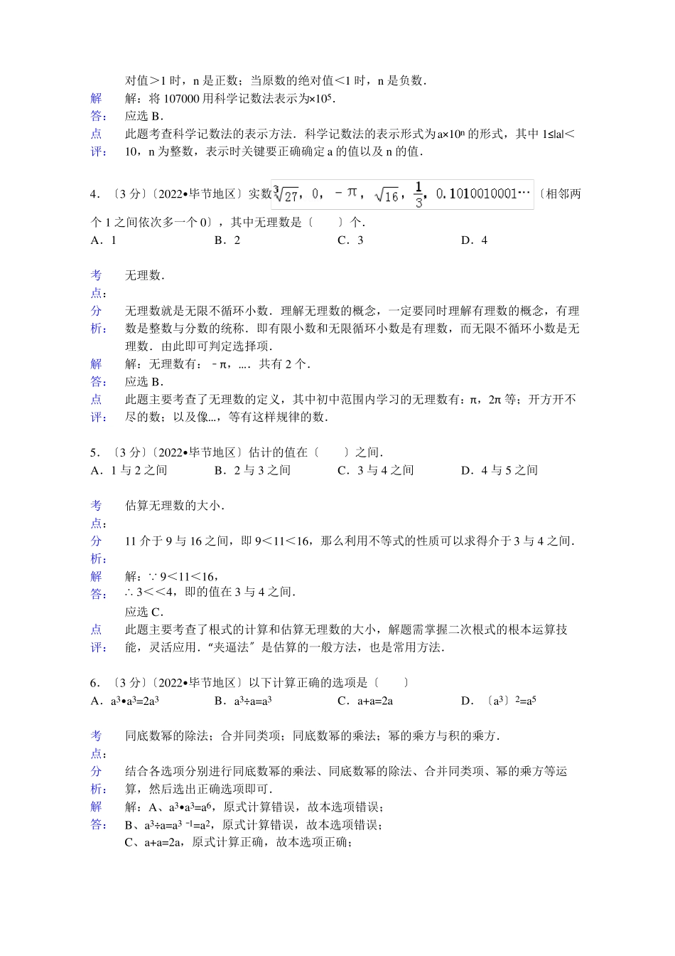 贵州毕节地区2022年中考仿真数学试题_第2页