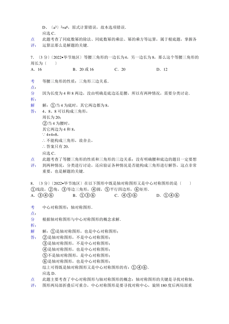 贵州毕节地区2022年中考仿真数学试题_第3页