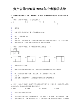 贵州毕节地区2022年中考仿真数学试题