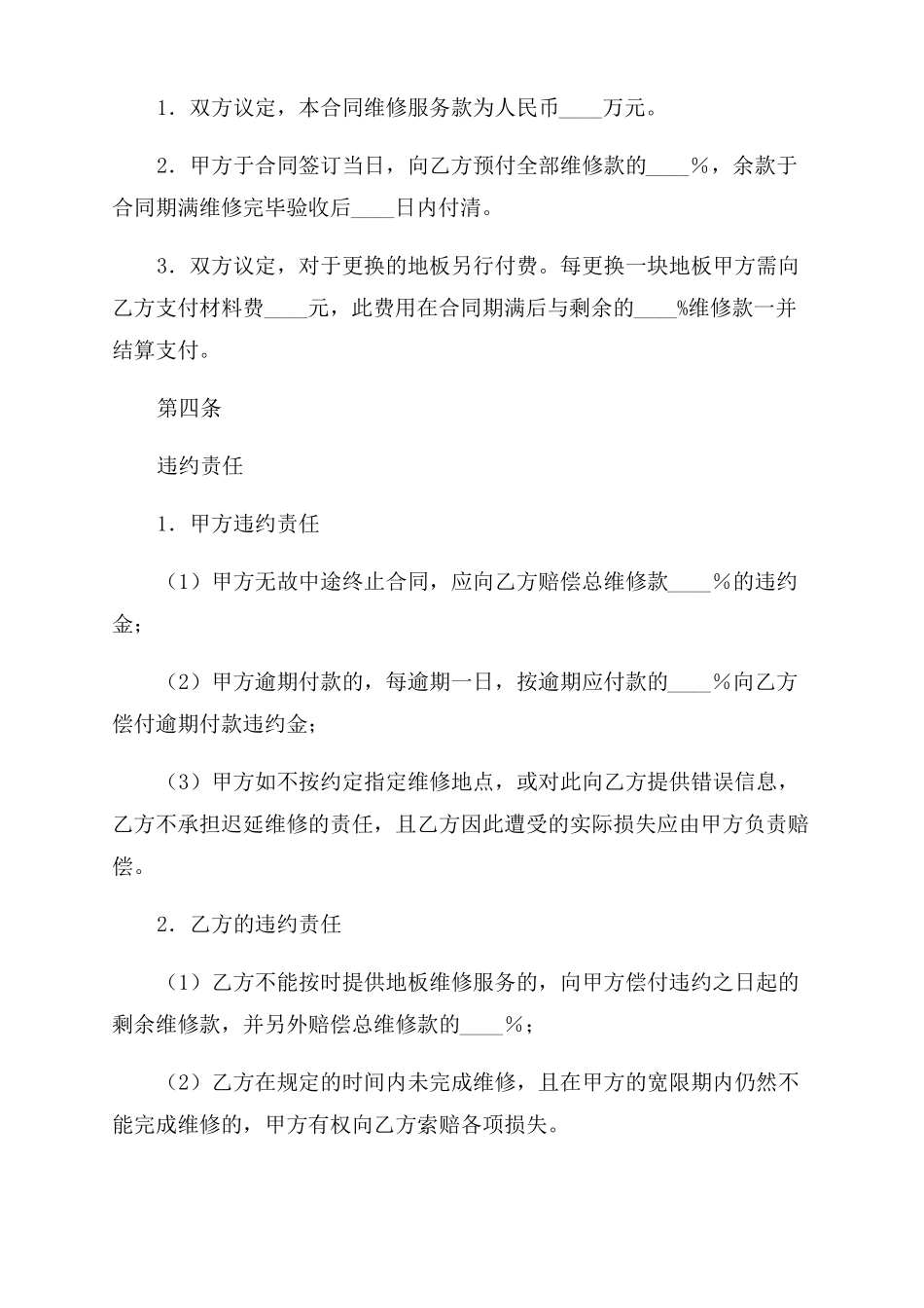 地板维修合同范本_第3页