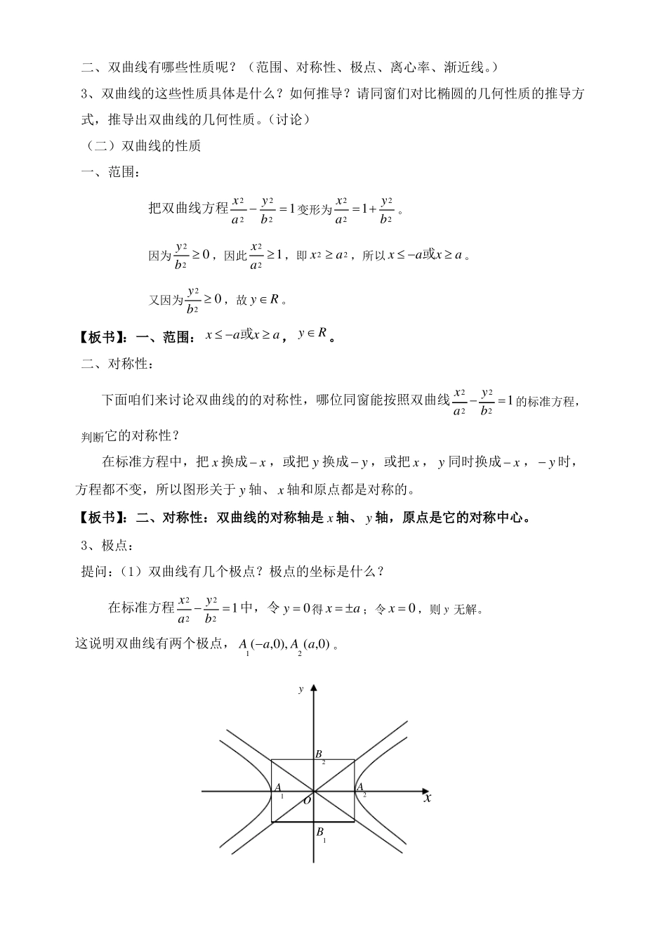 双曲线的简单几何性质教案_第2页