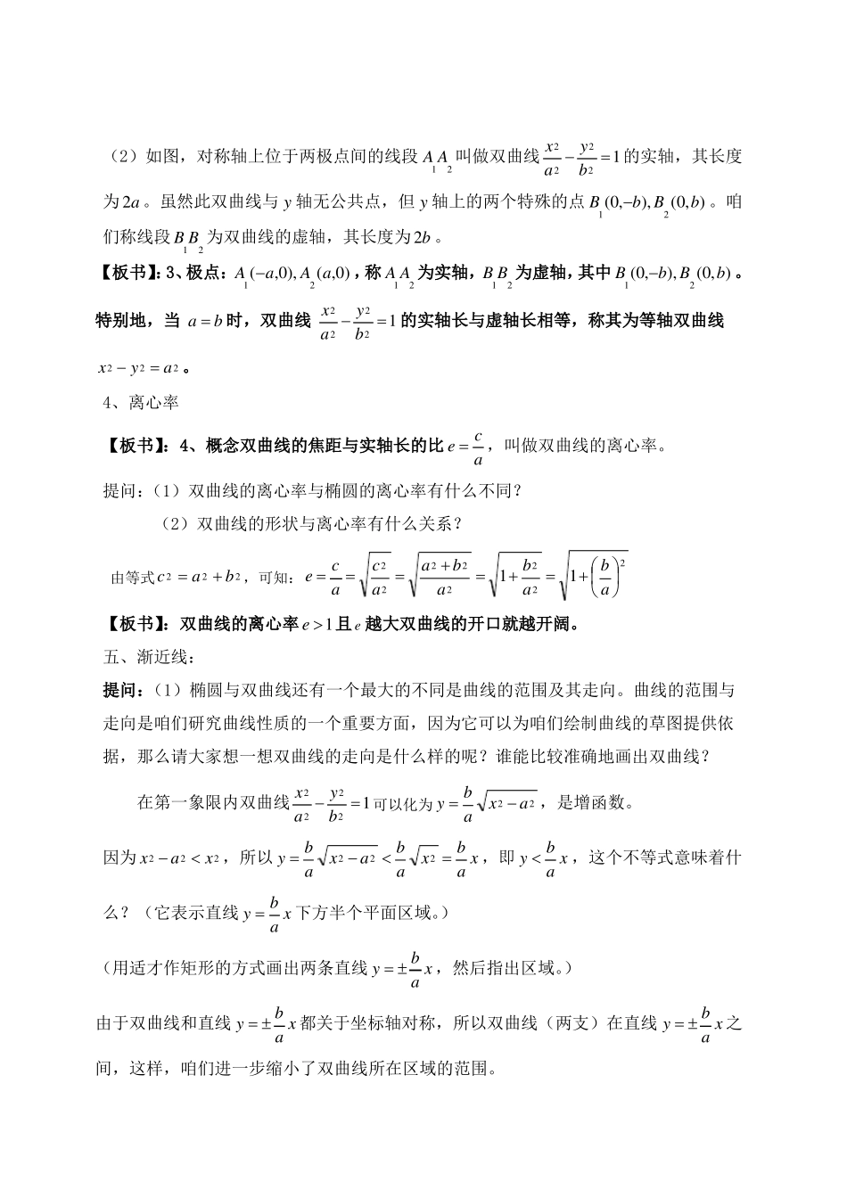 双曲线的简单几何性质教案_第3页