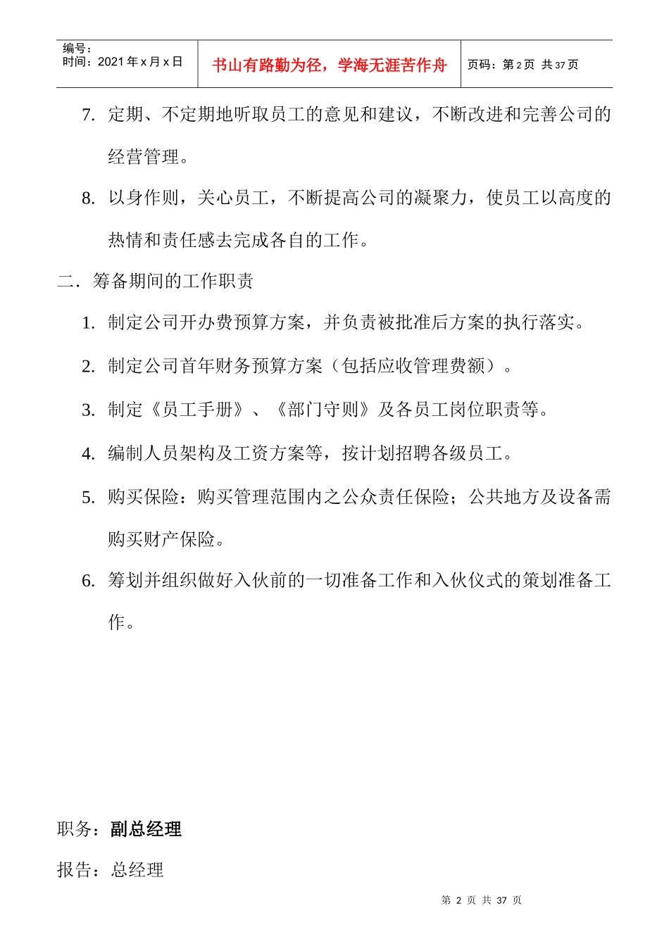物业管理公司各岗位职责说明_第2页