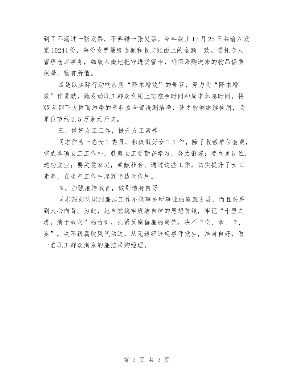 巾帼建功能手先进个人事迹材料_第2页