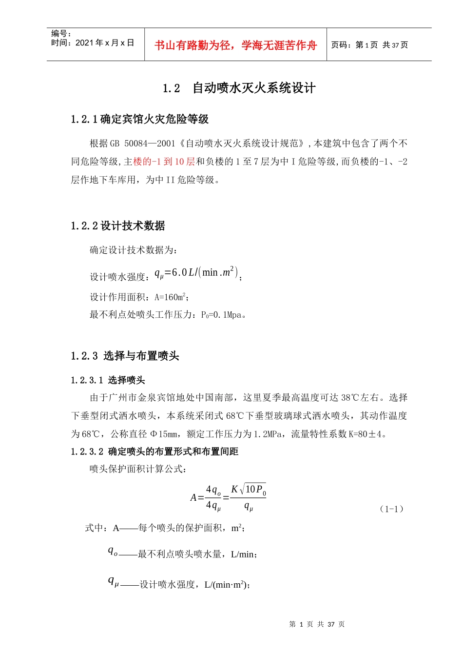 消防给水设计节选_第1页