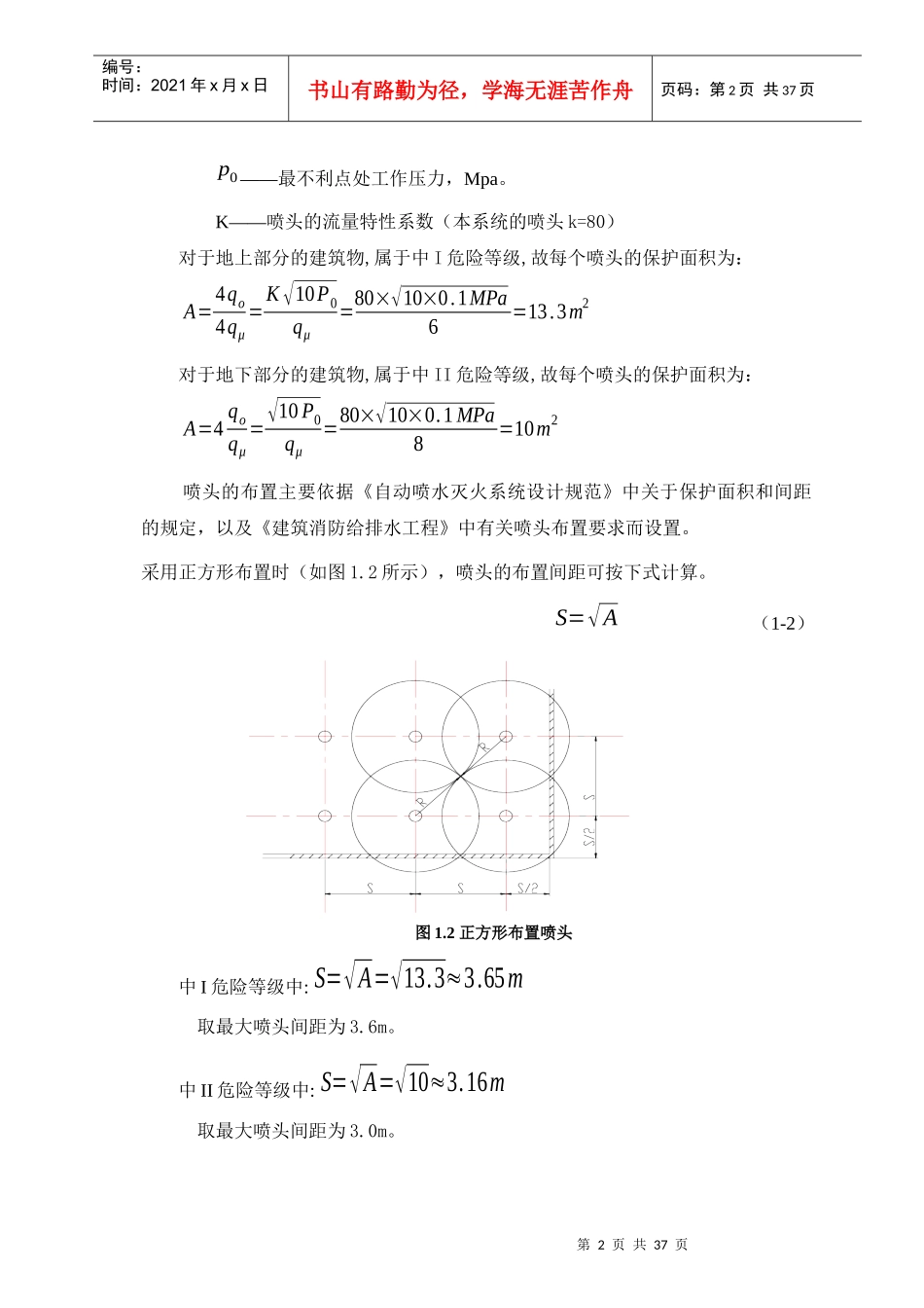消防给水设计节选_第2页