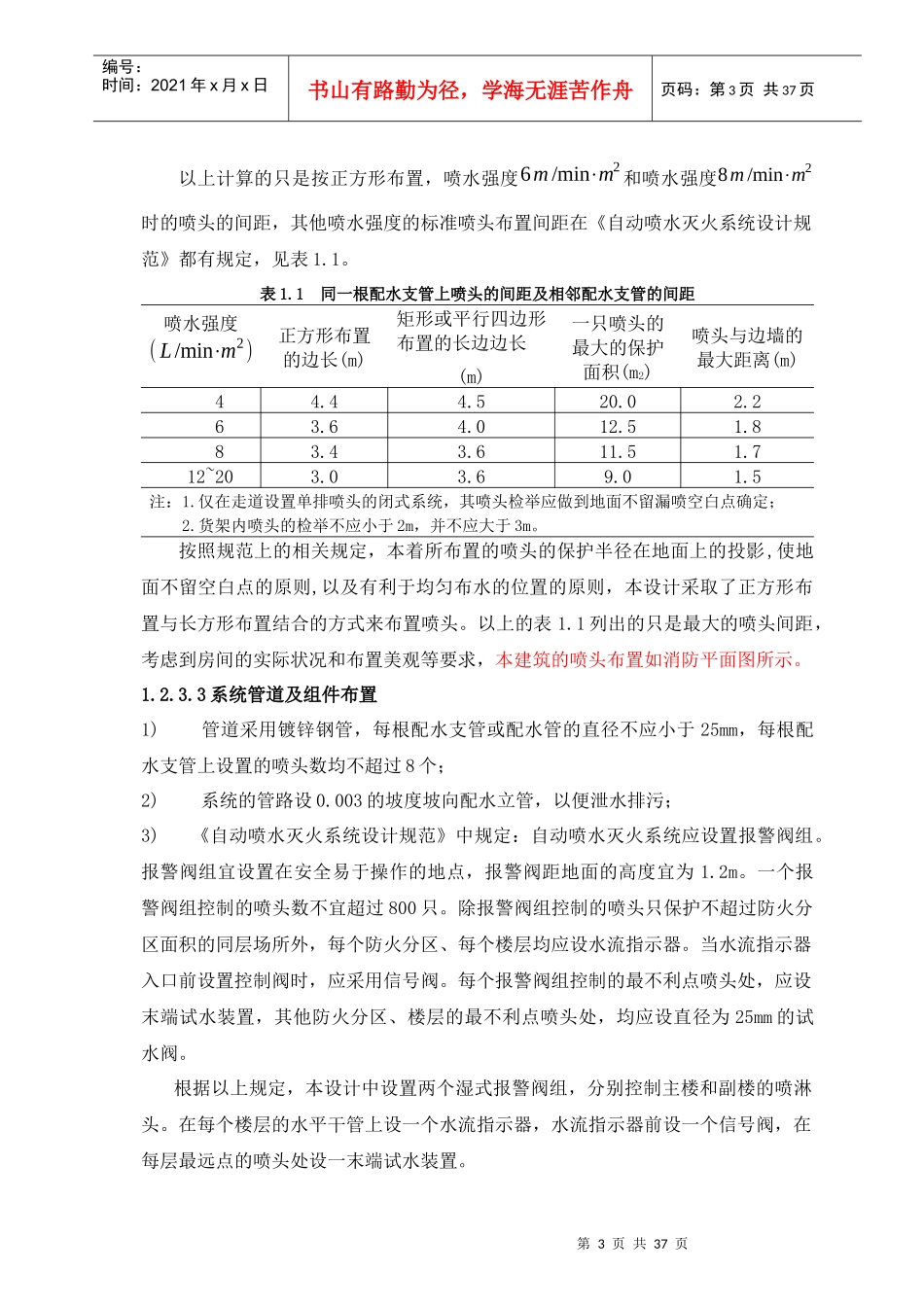 消防给水设计节选_第3页
