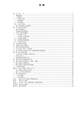 汉源县地质灾害治理工程应急治理工程施工组织设计