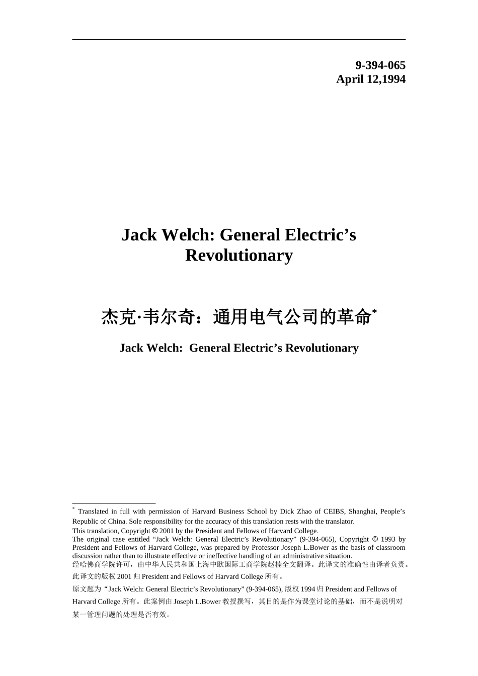 杰克·韦尔奇：通用电气公司的革命jackwelch_第1页
