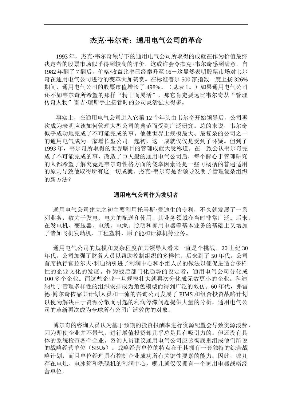 杰克·韦尔奇：通用电气公司的革命jackwelch_第2页