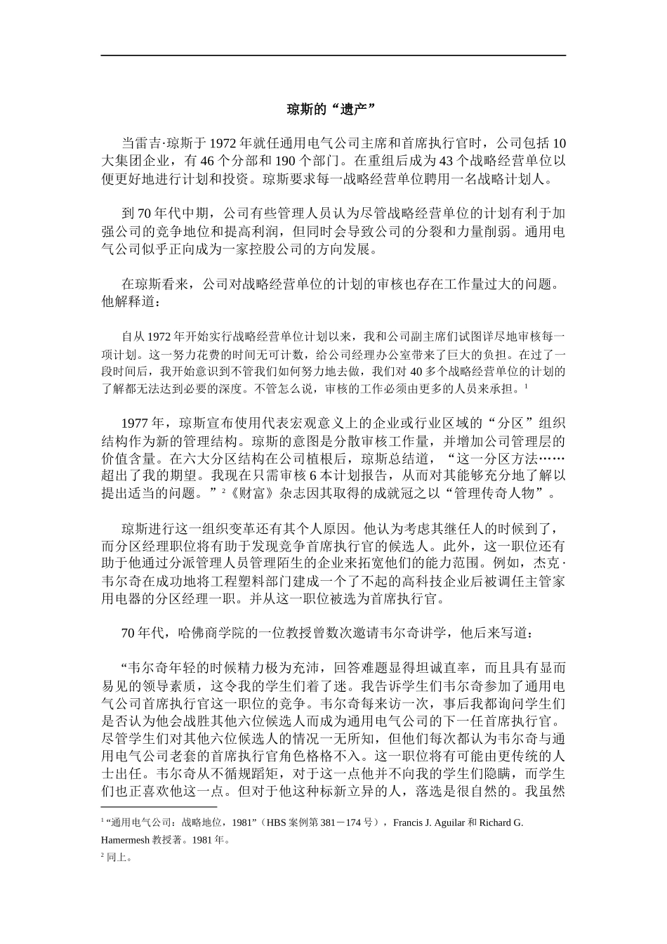 杰克·韦尔奇：通用电气公司的革命jackwelch_第3页