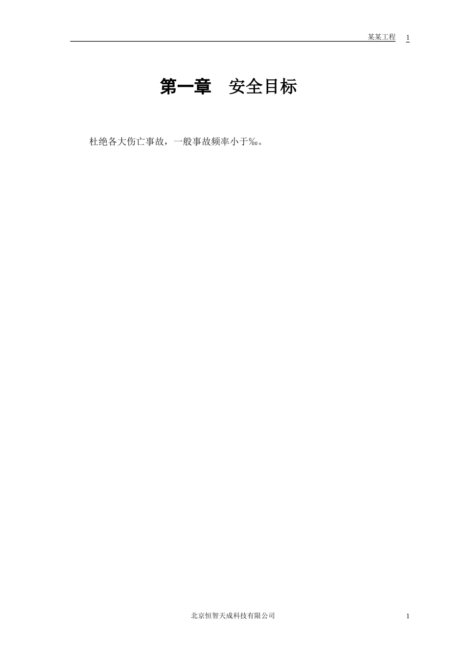 某花园工程安全施工组织方案(DOC10页)_第2页