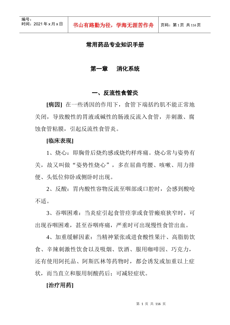日常小毛病自疗(含药理使用)_第1页