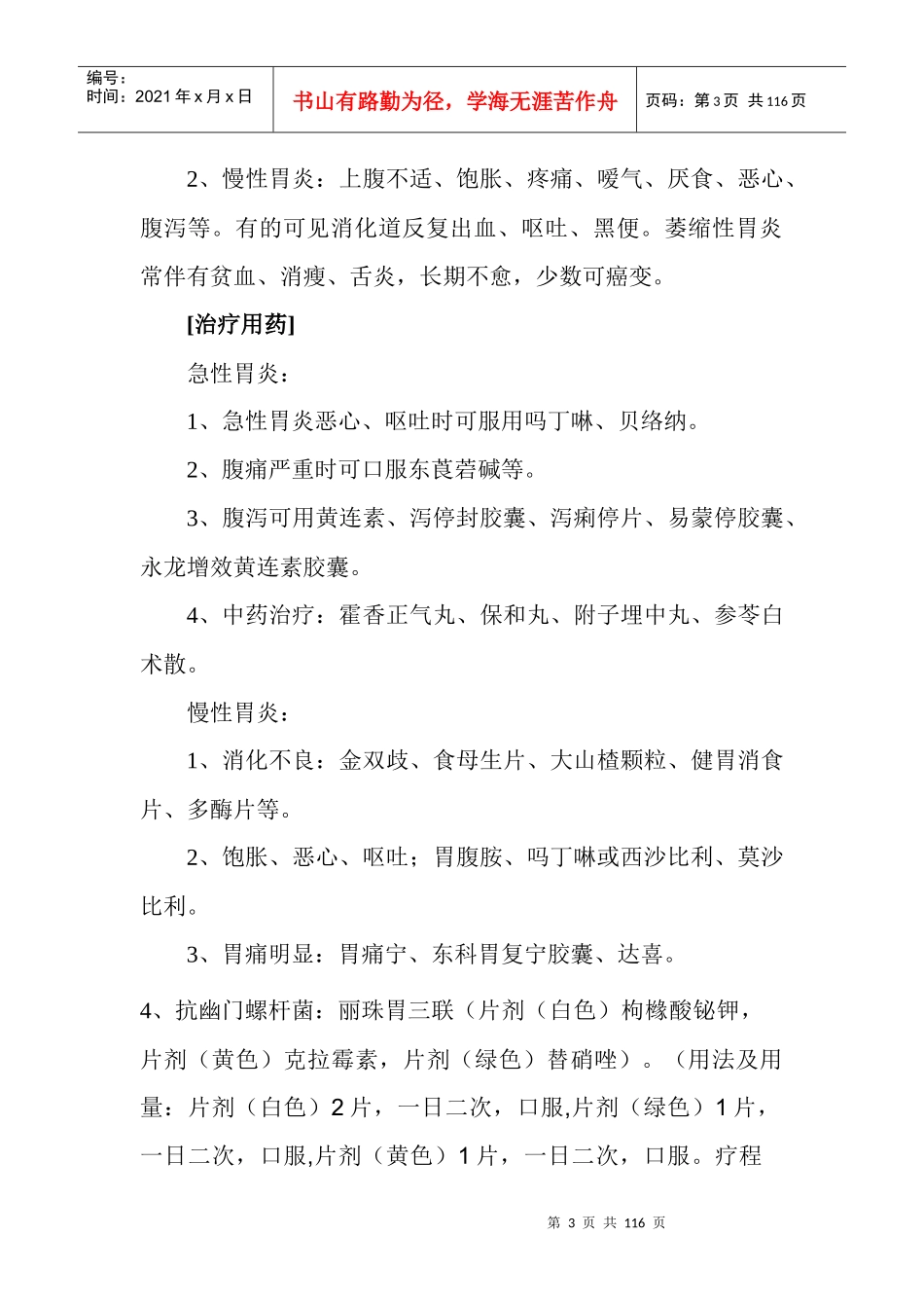 日常小毛病自疗(含药理使用)_第3页