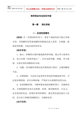 日常小毛病自疗(含药理使用)
