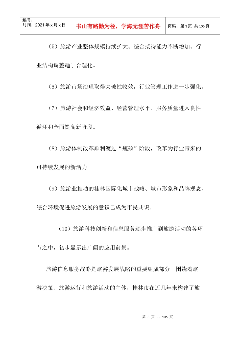 桂林旅游信息平台搭建方案_第3页