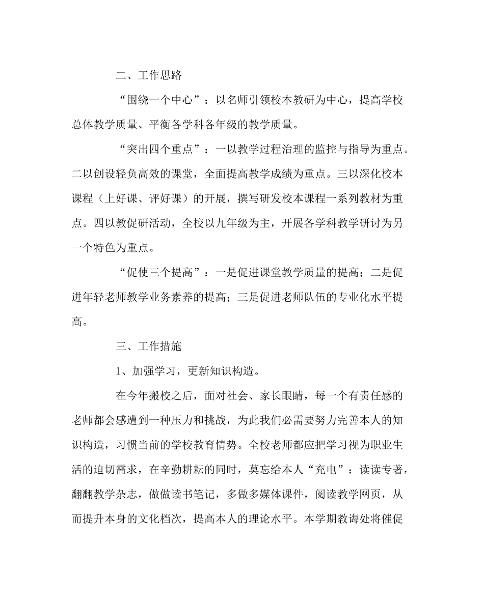 教导处范文第二学期教导处工作计划2_第2页