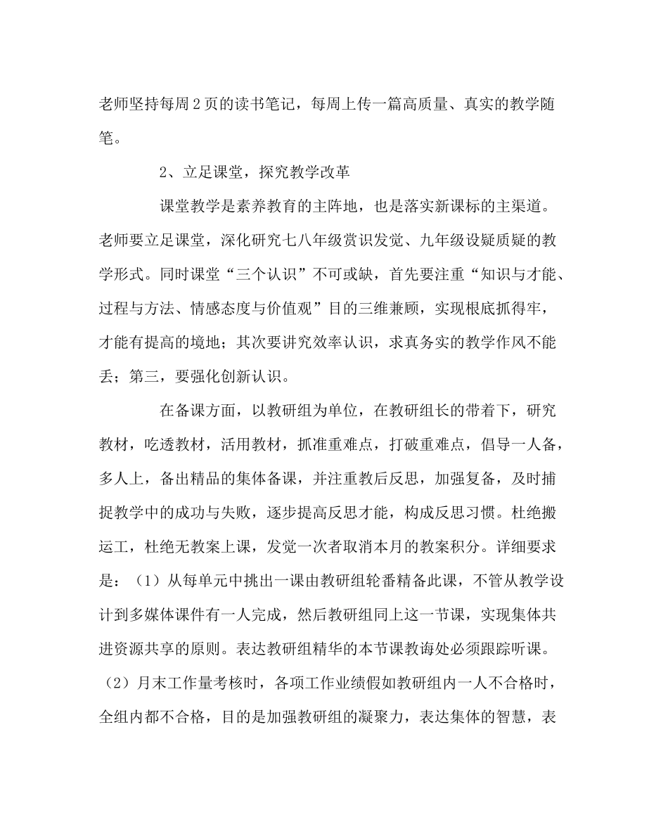 教导处范文第二学期教导处工作计划2_第3页