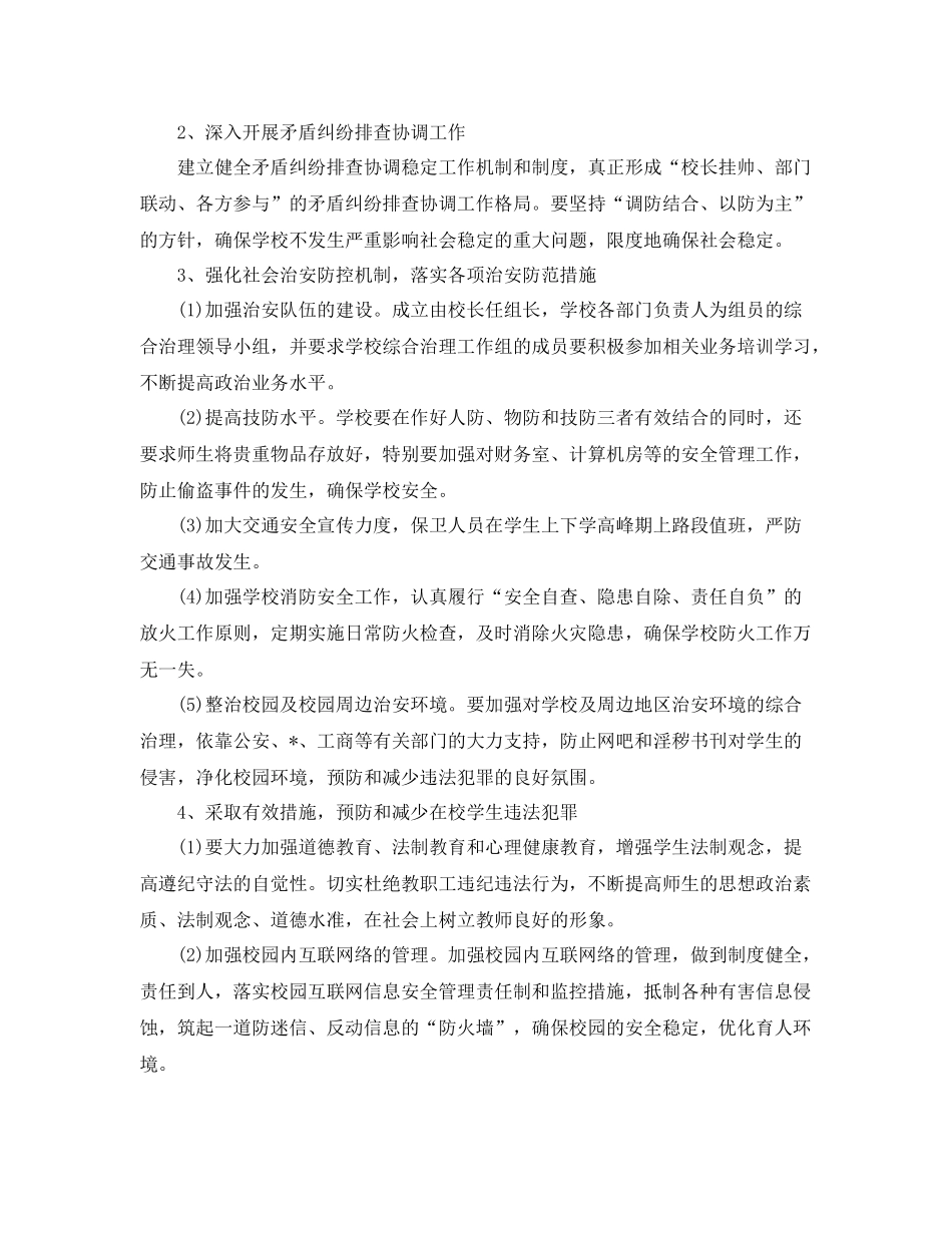2020年度综治工作计划 _第2页
