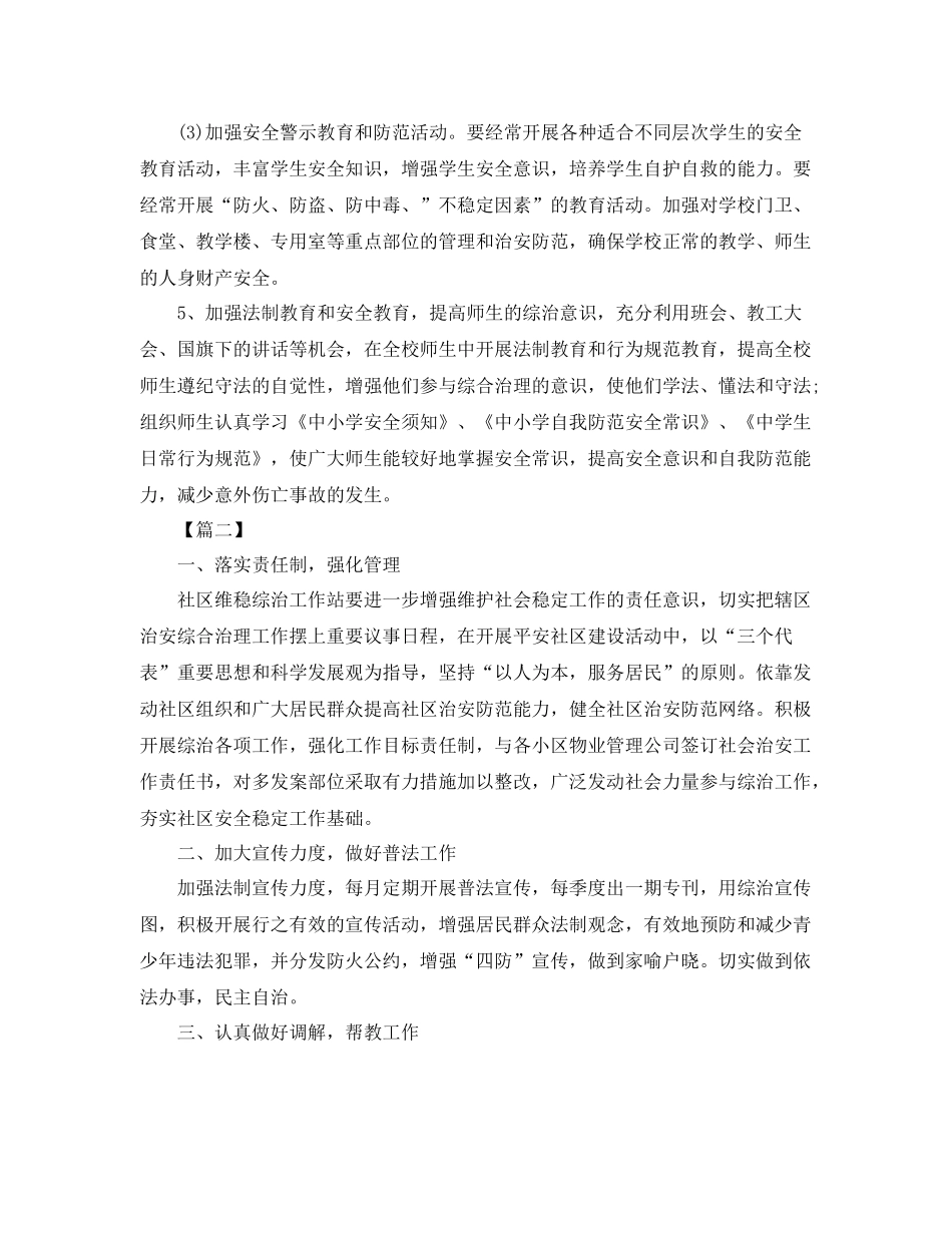 2020年度综治工作计划 _第3页