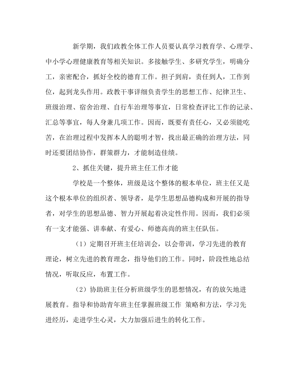 政教处范文政教处工作计划15_第2页