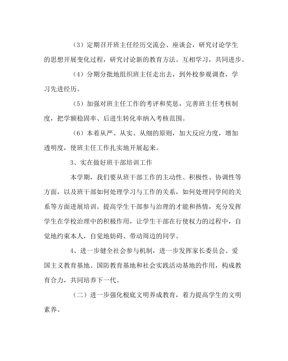 政教处范文政教处工作计划15_第3页