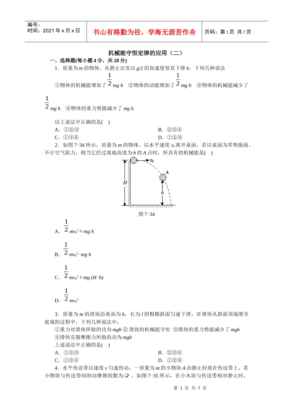 机械能守恒定律的应用(二)_第1页
