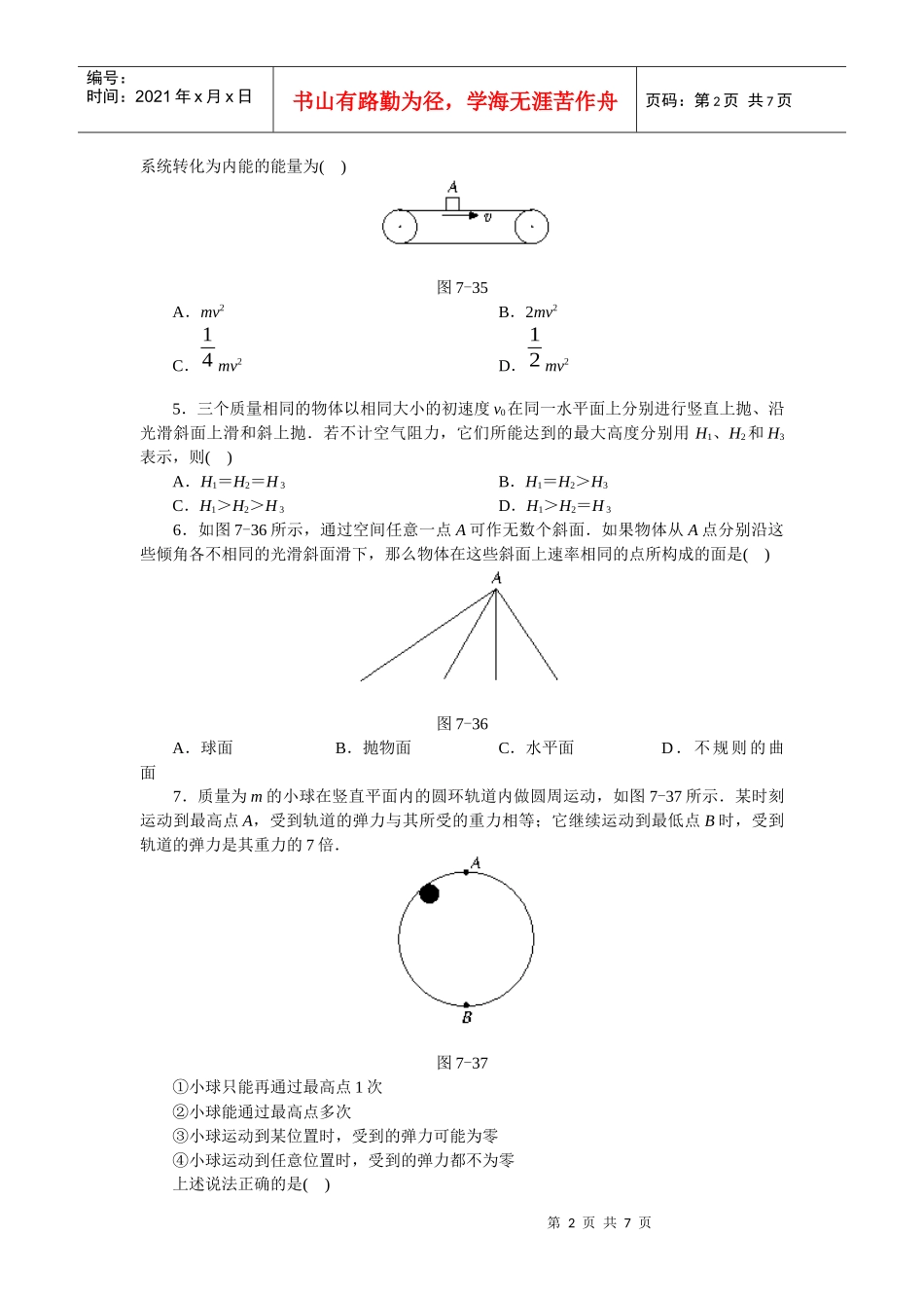 机械能守恒定律的应用(二)_第2页