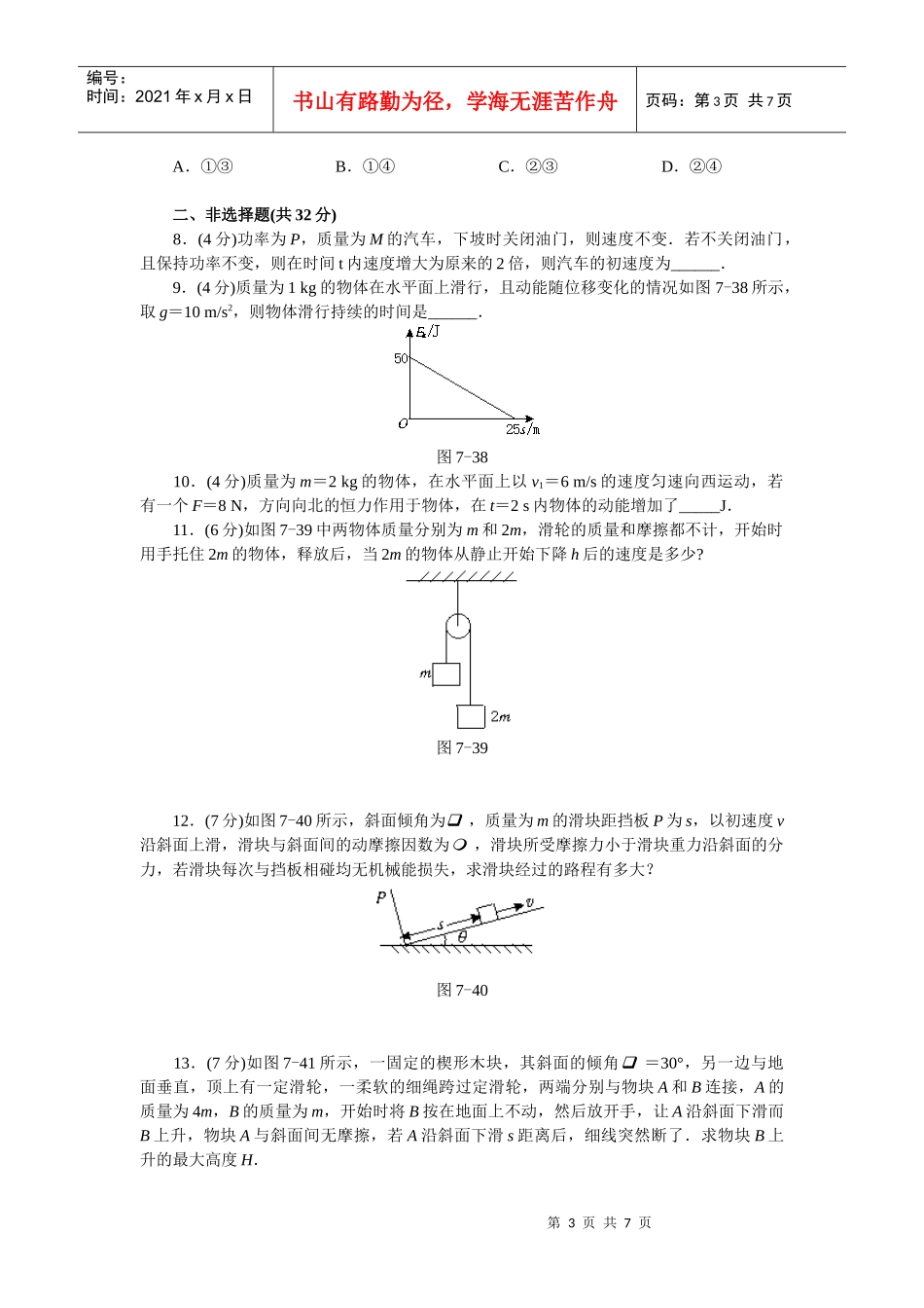 机械能守恒定律的应用(二)_第3页