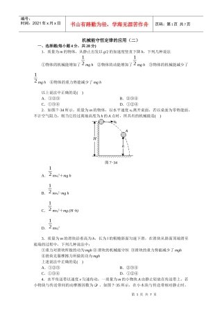机械能守恒定律的应用(二)