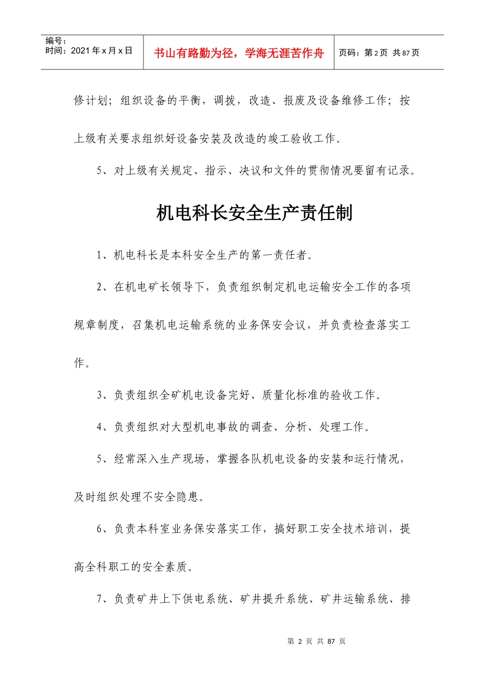 某公司机电矿某汽车全生产责任制_第2页