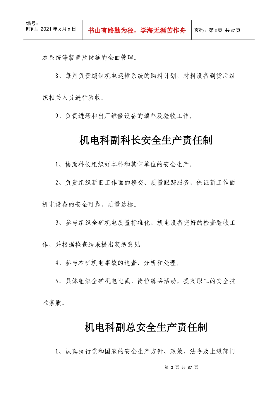 某公司机电矿某汽车全生产责任制_第3页