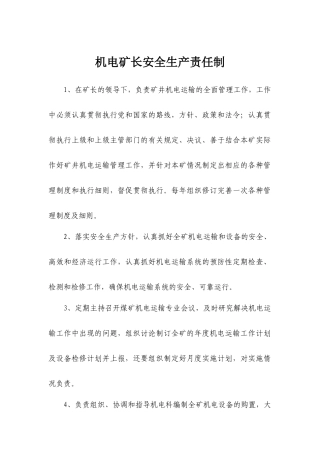 某公司机电矿某汽车全生产责任制