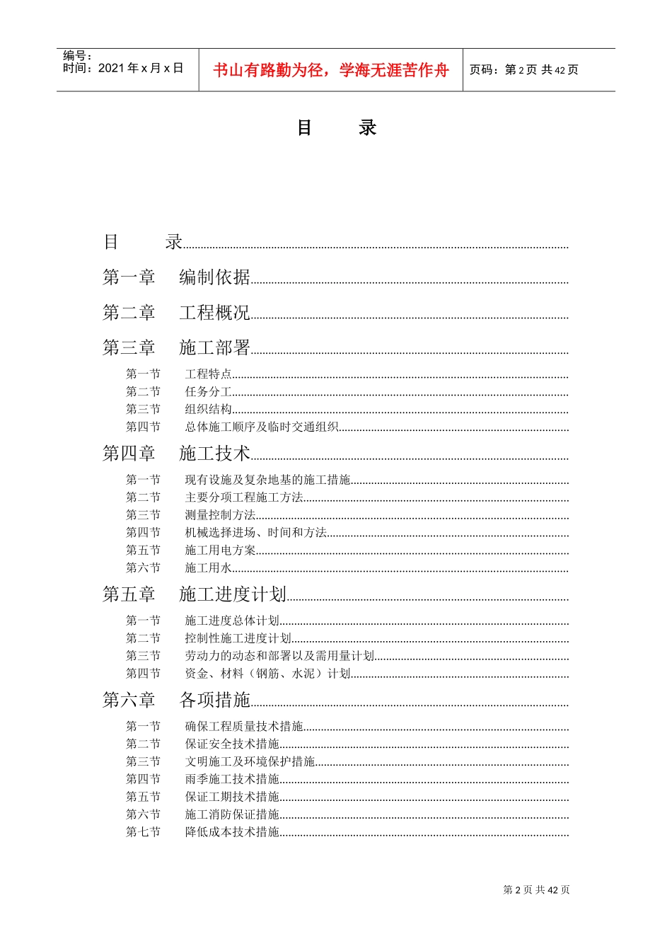 某市东环快速路工程施工组织设计方案(DOC54页)_第2页