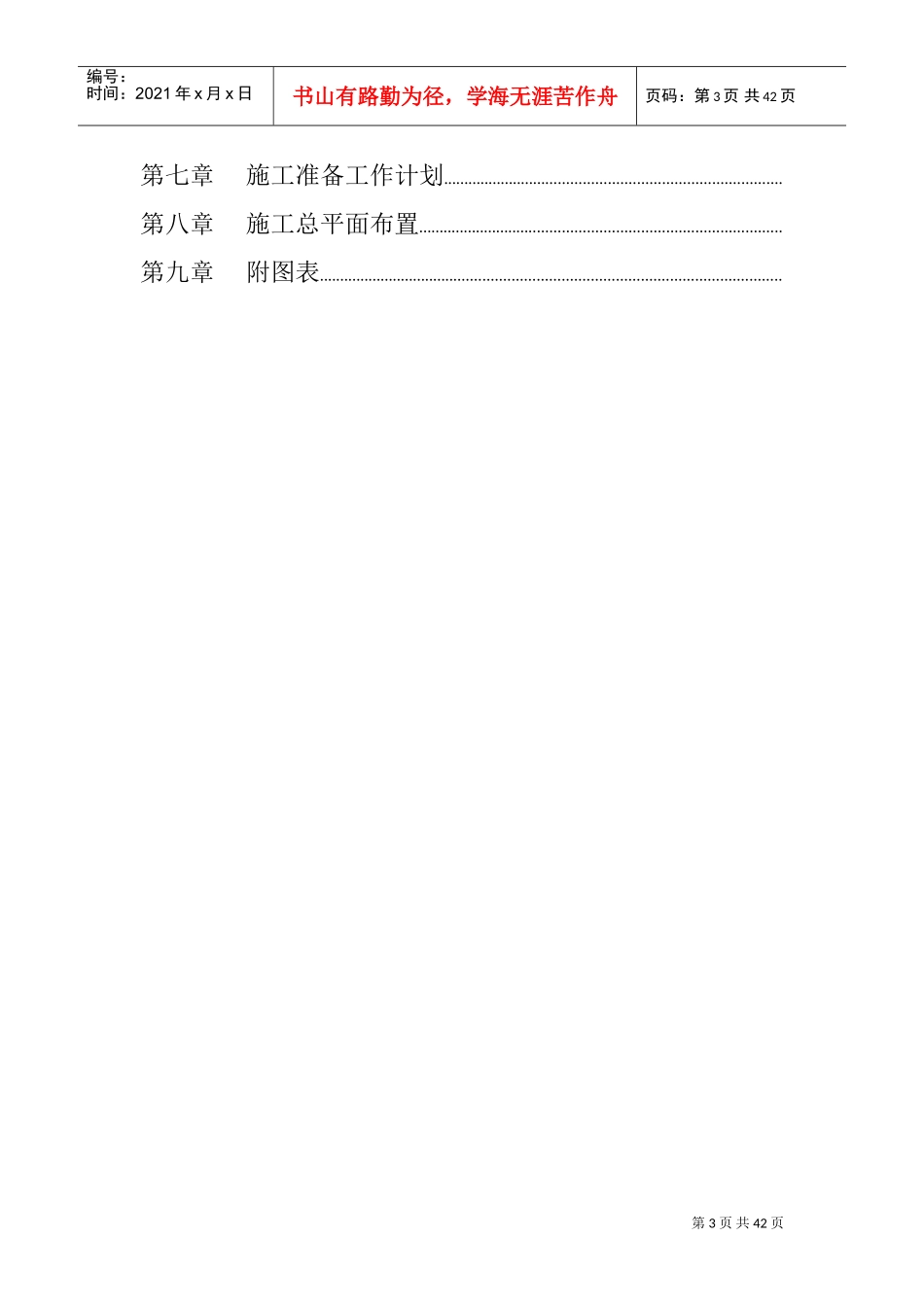 某市东环快速路工程施工组织设计方案(DOC54页)_第3页