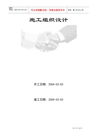 某市东环快速路工程施工组织设计方案(DOC54页)