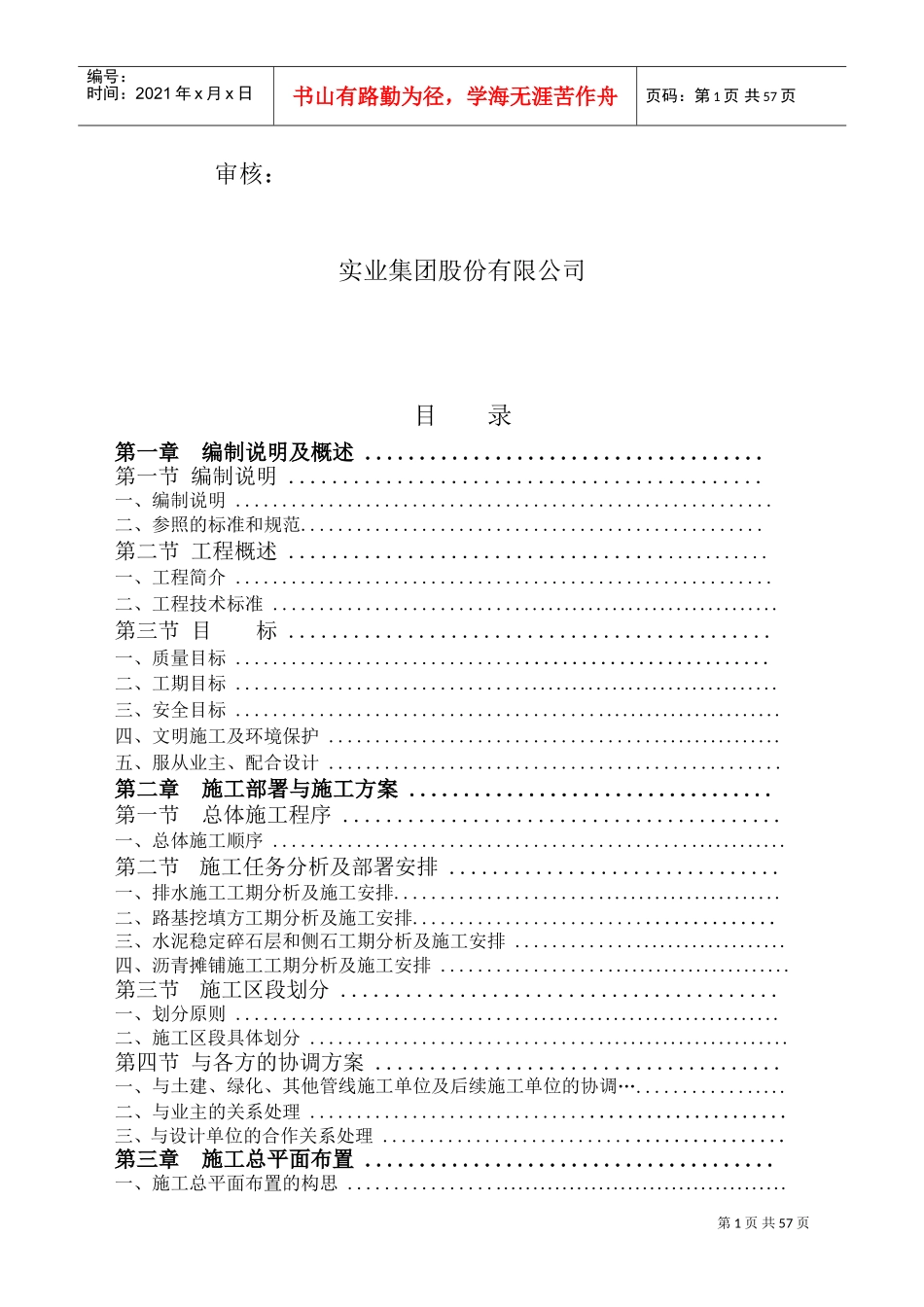 某住宅小区内的市政配套施工组织设计方案(DOC59页)_第2页