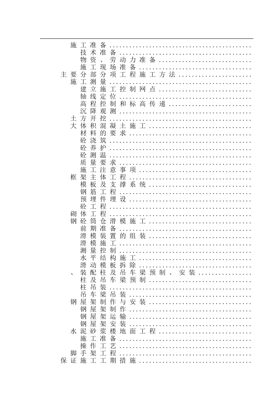 某厂年产25万吨水泥技改项目工程施工组织设计方案(DOC105页)_第2页
